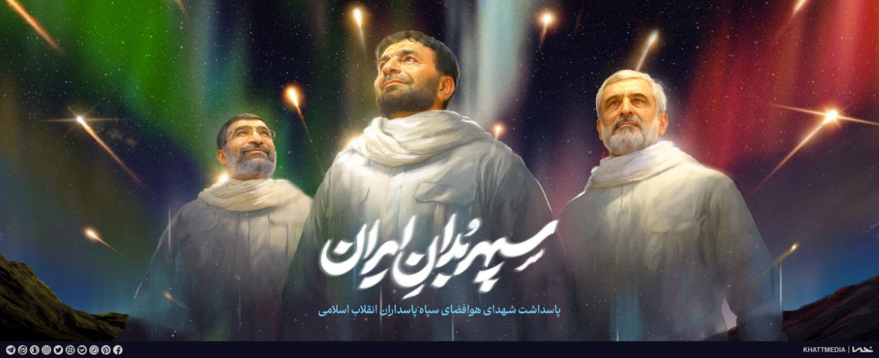 دیوارنگاره سپهر‌بُدانِ ایران